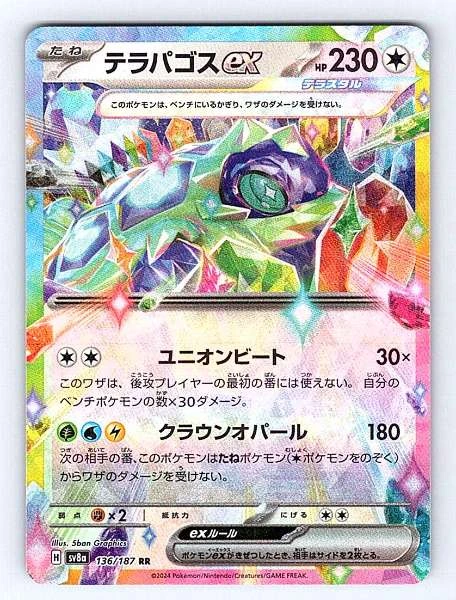 Terapagos ex (Japanese) - Terastal Festival #136/187