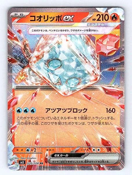 Eiscue ex (Japanese) - Ruler of the Black Flame #020/108