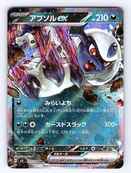 Absol ex (Japanese) - Ruler of the Black Flame #073/108