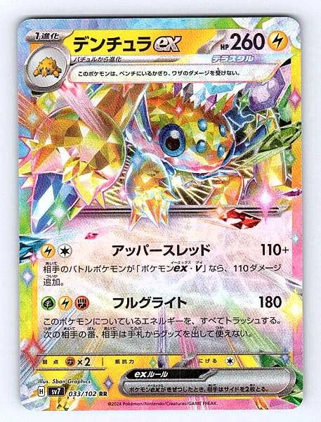 Galvantula ex (Japanese) - Stellar Miracle #033/102