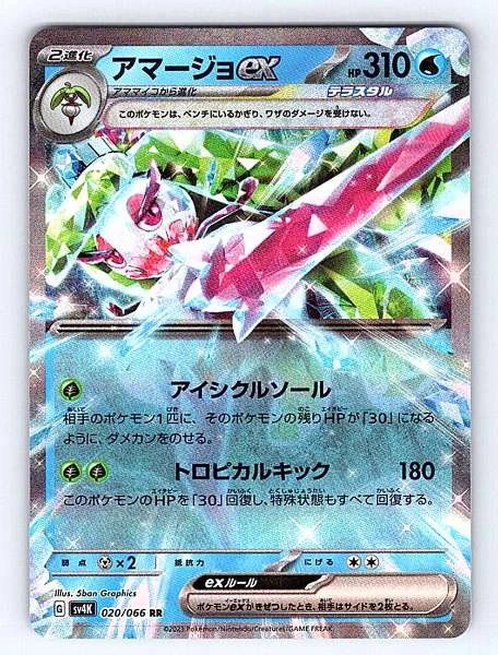 Tsareena ex (Japanese) - Ancient Roar #020/066