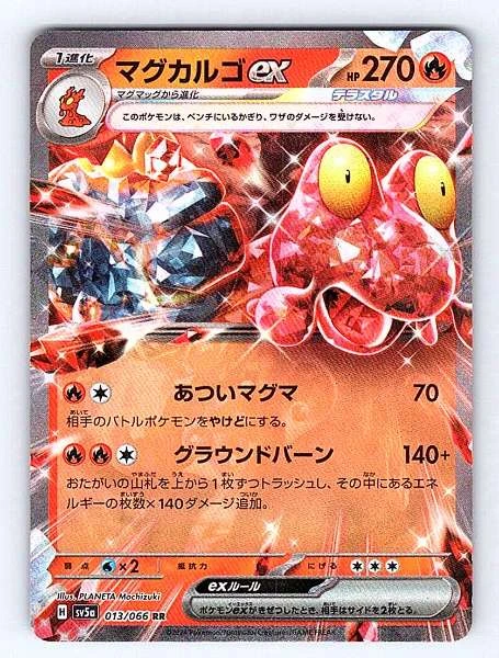 Magcargo ex (Japanese) - Crimson Haze #013/066