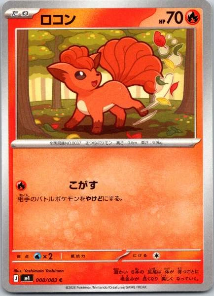 Vulpix (Japanese) - M4: Ninja Spinner #008/083