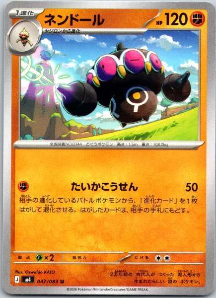 Claydol (Japanese) - Ninja Spinner #047/083