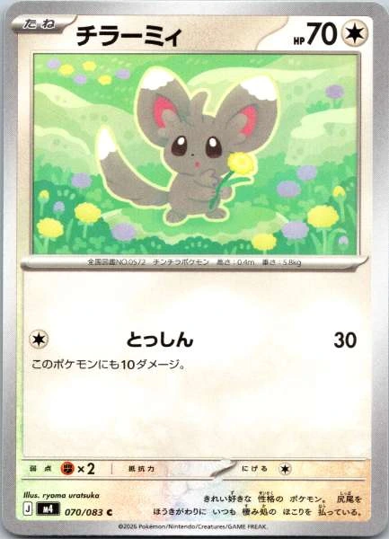 Minccino (Japanese) - Ninja Spinner #070/083