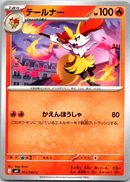 Braixen (Japanese) - M4: Ninja Spinner #012/083