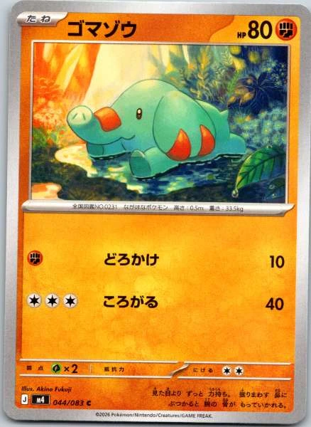Phanpy (JP) - Ninja Spinner #044/083