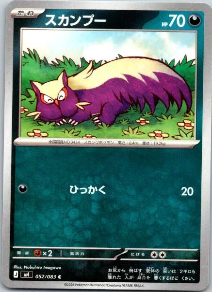 Stunky (JP) - M4 #052/083
