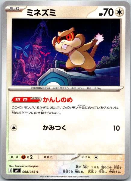 Patrat (Japanese) - Ninja Spinner #068/083