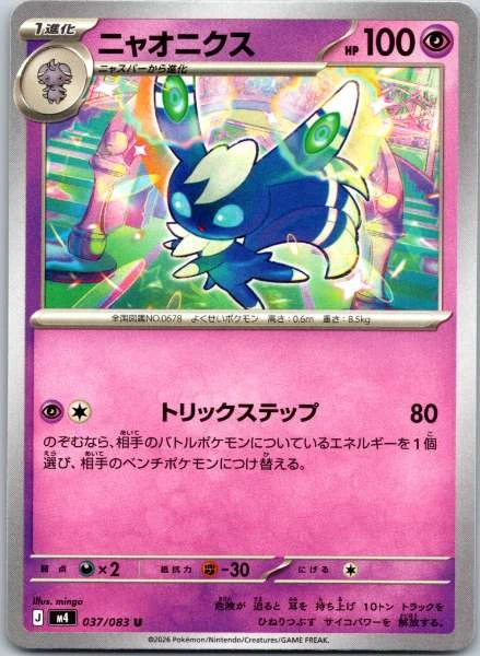 Meowstic (Japanese) - Forbidden Light #037/083