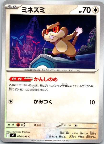 Minezumi (Japanese) #068/083