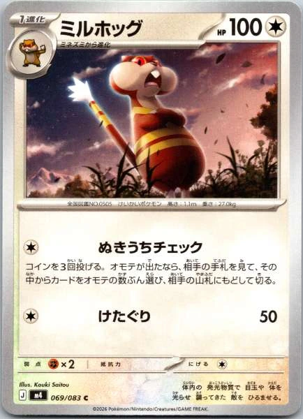 Miruhoggu (Japanese) #069/083