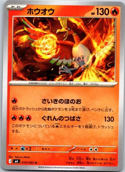 Ho-Oh (Japanese) - Ninja Spinner #010/083
