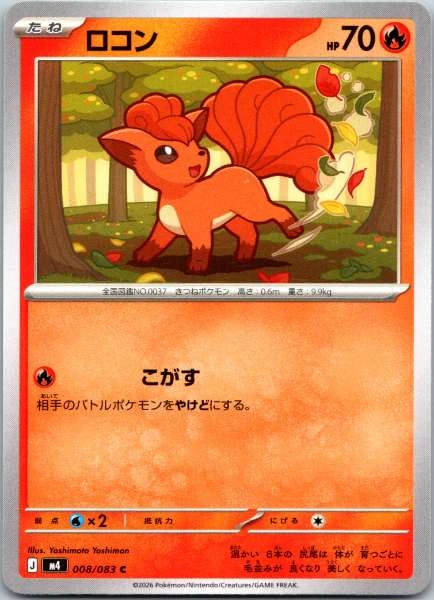Vulpix (Japanese) - Ninja Spinner #008/083
