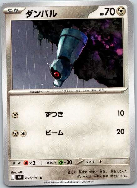Dumbber (Japanese) #057/083