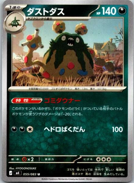 Garbodor (Japanese) - Ninja Spinner #055/083