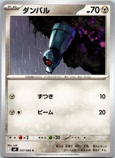 Beldum (Japanese) - Ninja Spinner #057/083