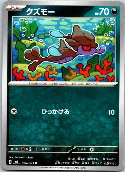 Kuzumoo (Japanese) #056/083