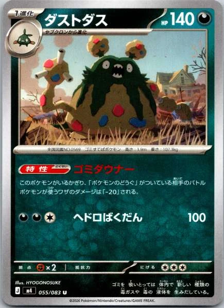 Dasutodasu (Japanese) #055/083