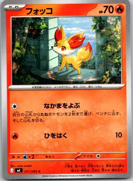 Fennekin (JP) - M4 #011/083