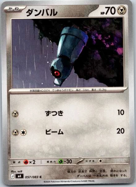 Beldum (JP) - M4 #057/083