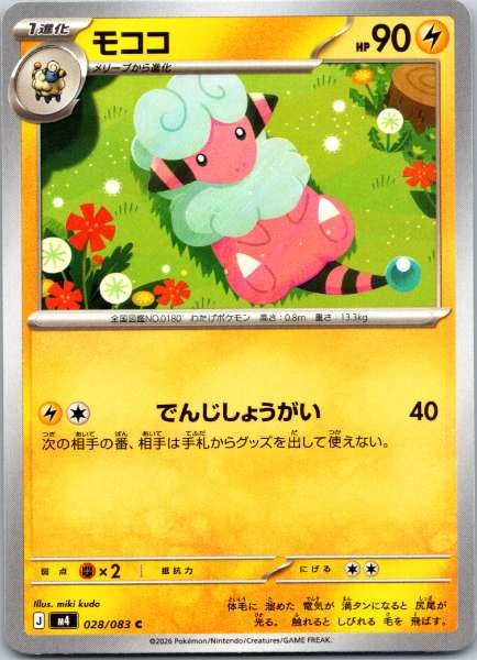 Flaaffy (JP) - M4 #028/083