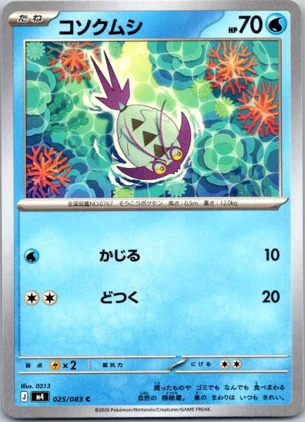 Wimpod (JP) - M4 #025/083