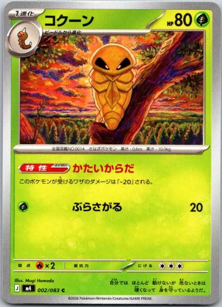 Kakuna (JP) - M4 #002/083