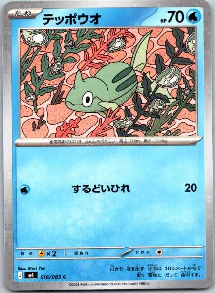 Teppouo (Japanese) - LEGEND #016/083