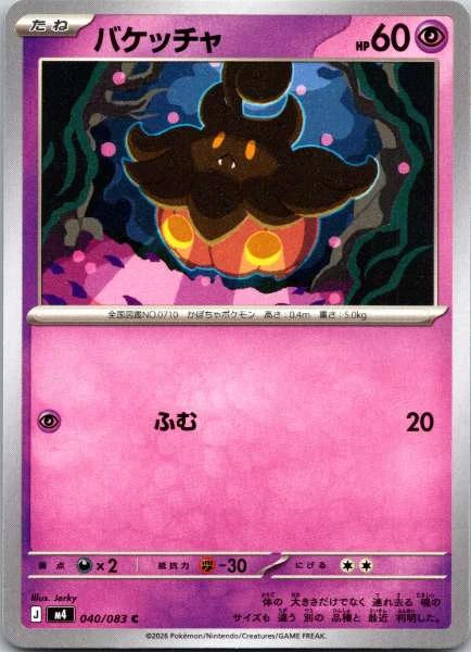 Baketcha (Japanese) #040/083