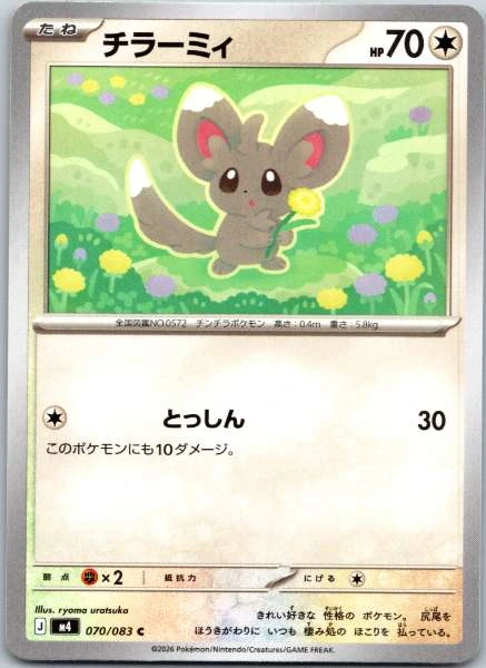 Minccino (JP) - M4 #070/083