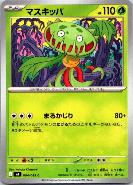 Carnivine (JP) - M4 #004/083