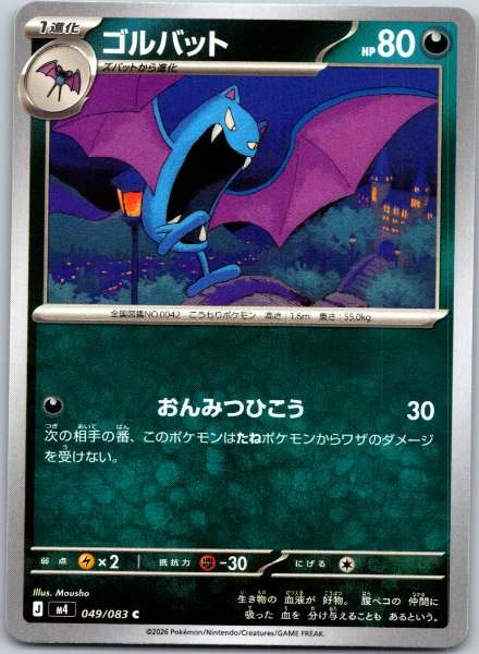 Golbat (JP) - M4 #049/083