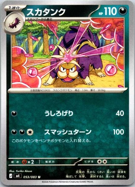 Skuntank (Japanese) - Ninja Spinner #053/083