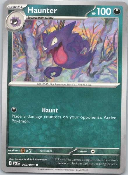 Haunter - Perfect Order #049/088