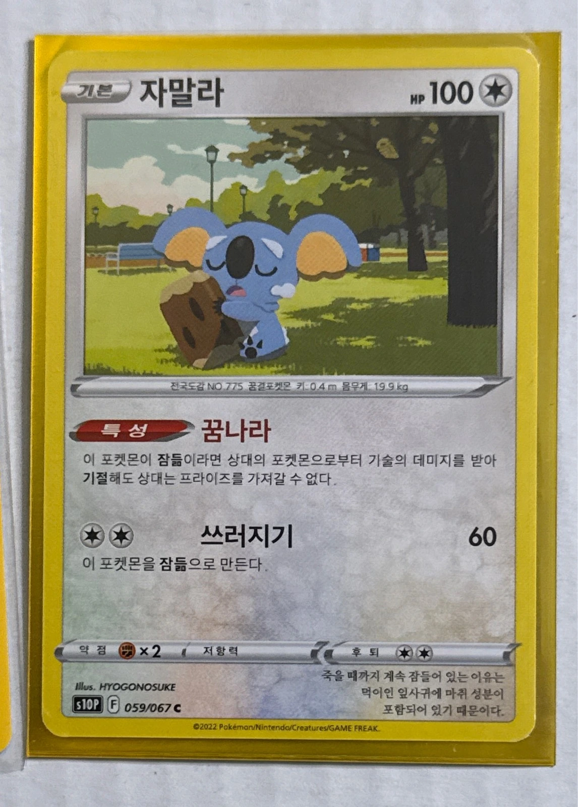 Komala - Time Gazer #059/067