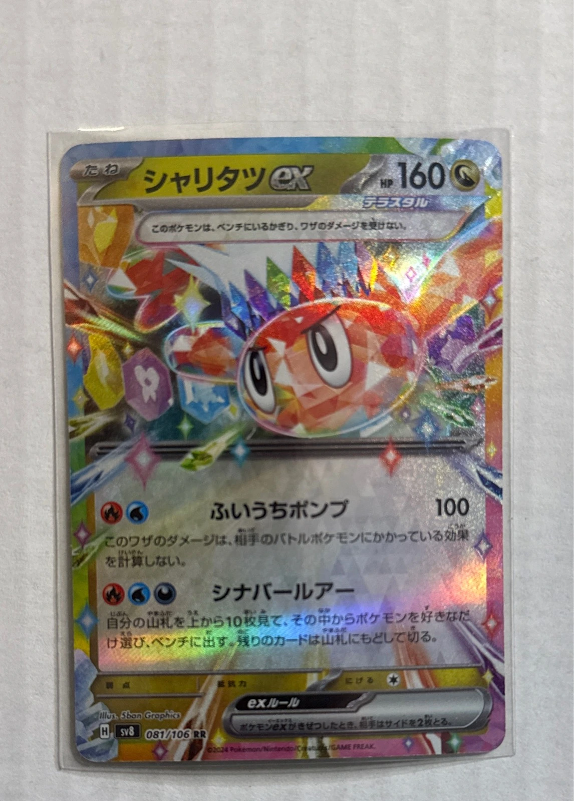 Tatsugiri ex - Stellar Miracle #081/106