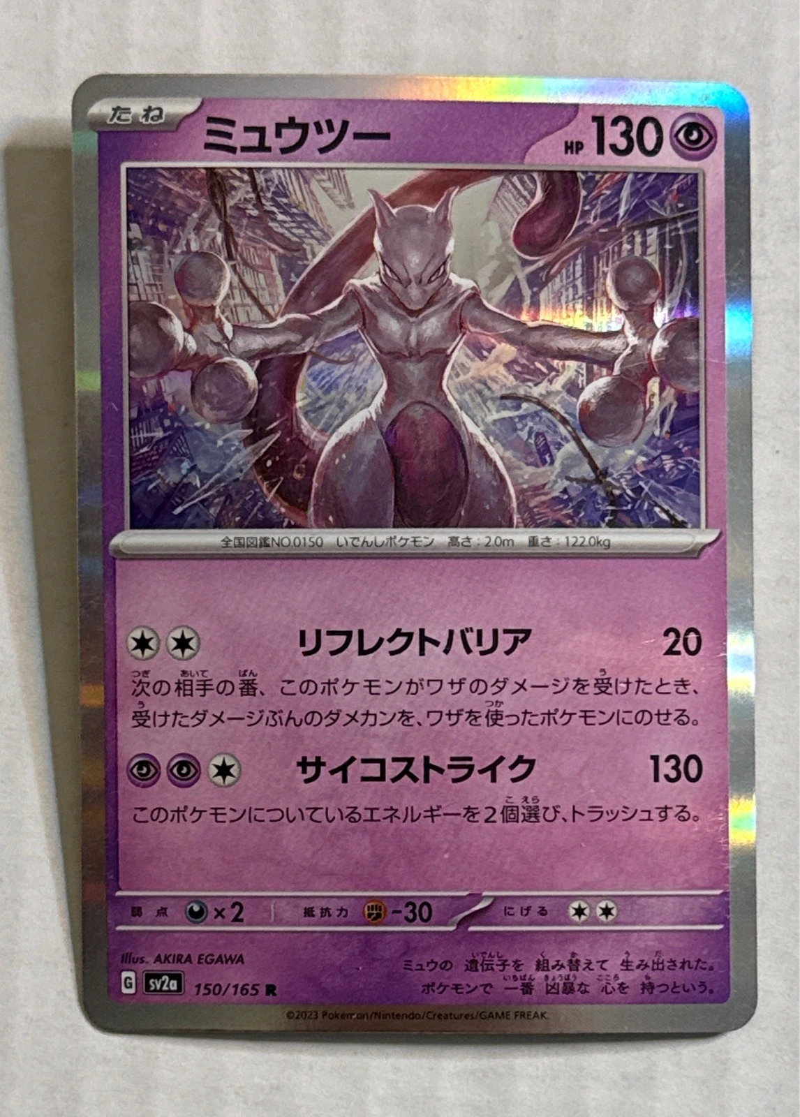 Mewtwo - Pokémon Card 151 #150/165