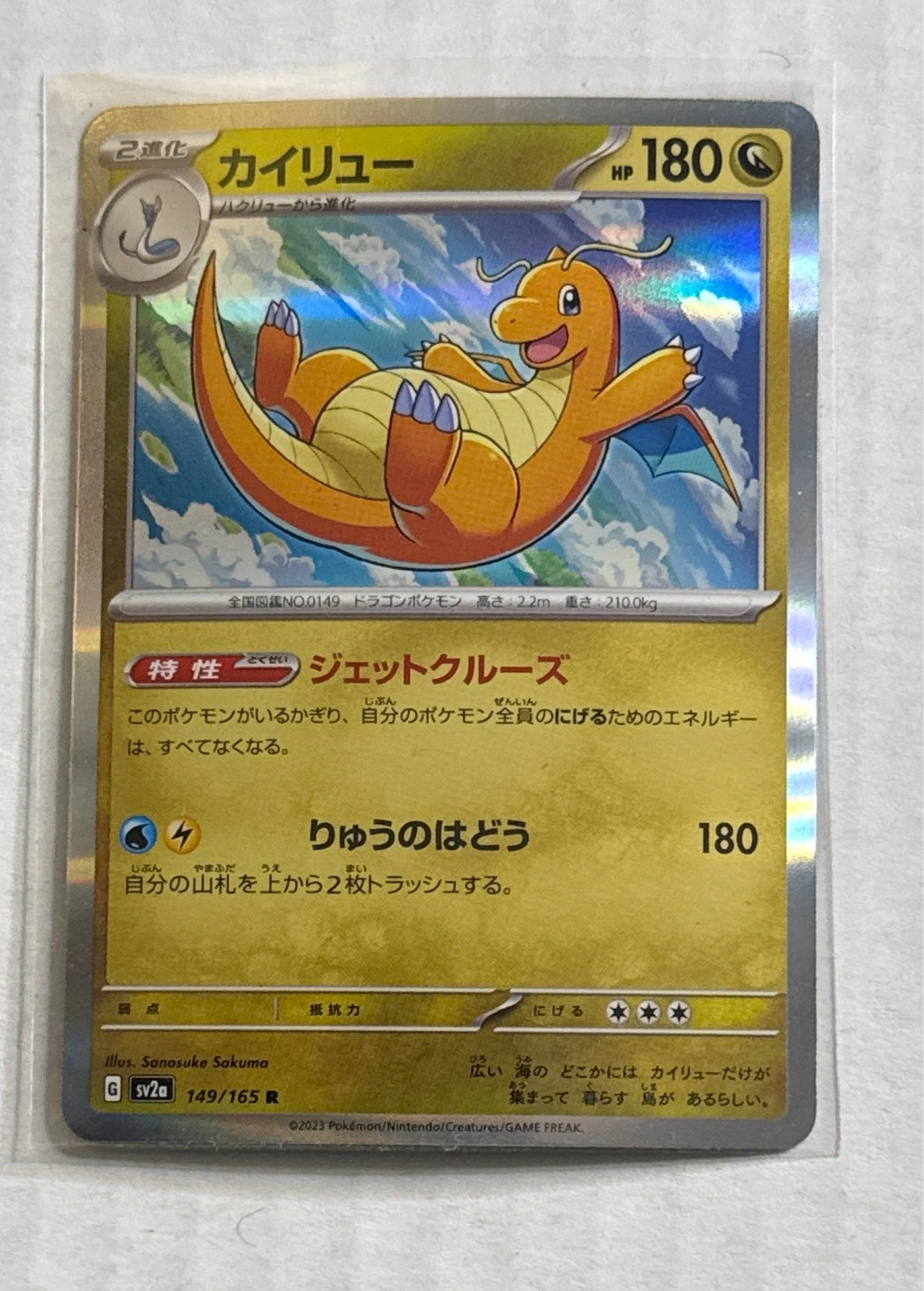 Dragonite - Pokémon Card 151 #149/165