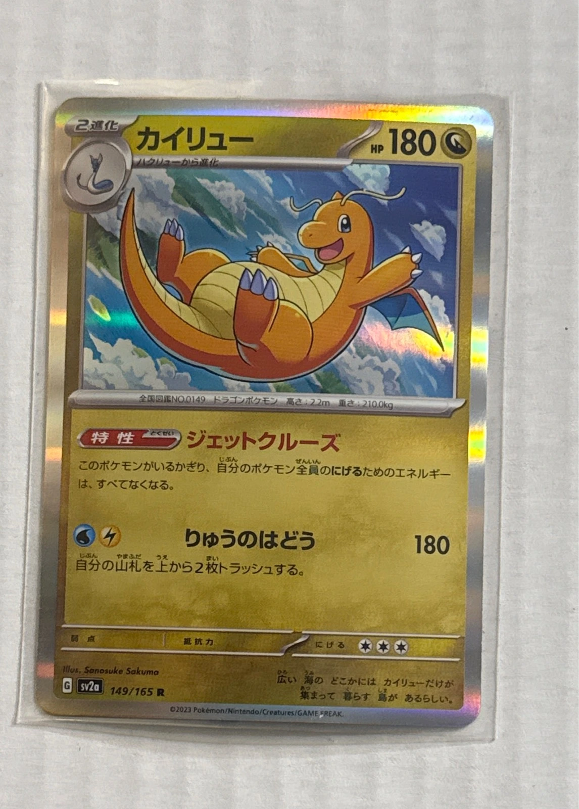 Dragonite - Pokémon Card 151 #149/165