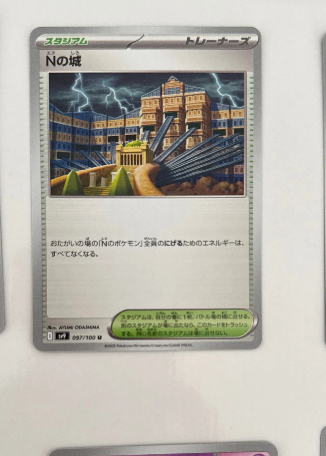 N's Castle - Pokémon Card 151 #097/100