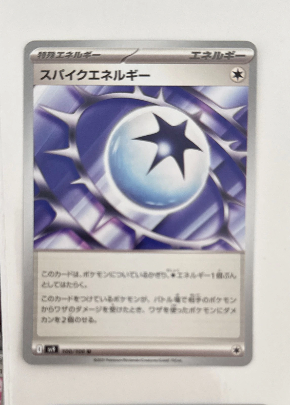 Spike Energy - Pokémon #100/100