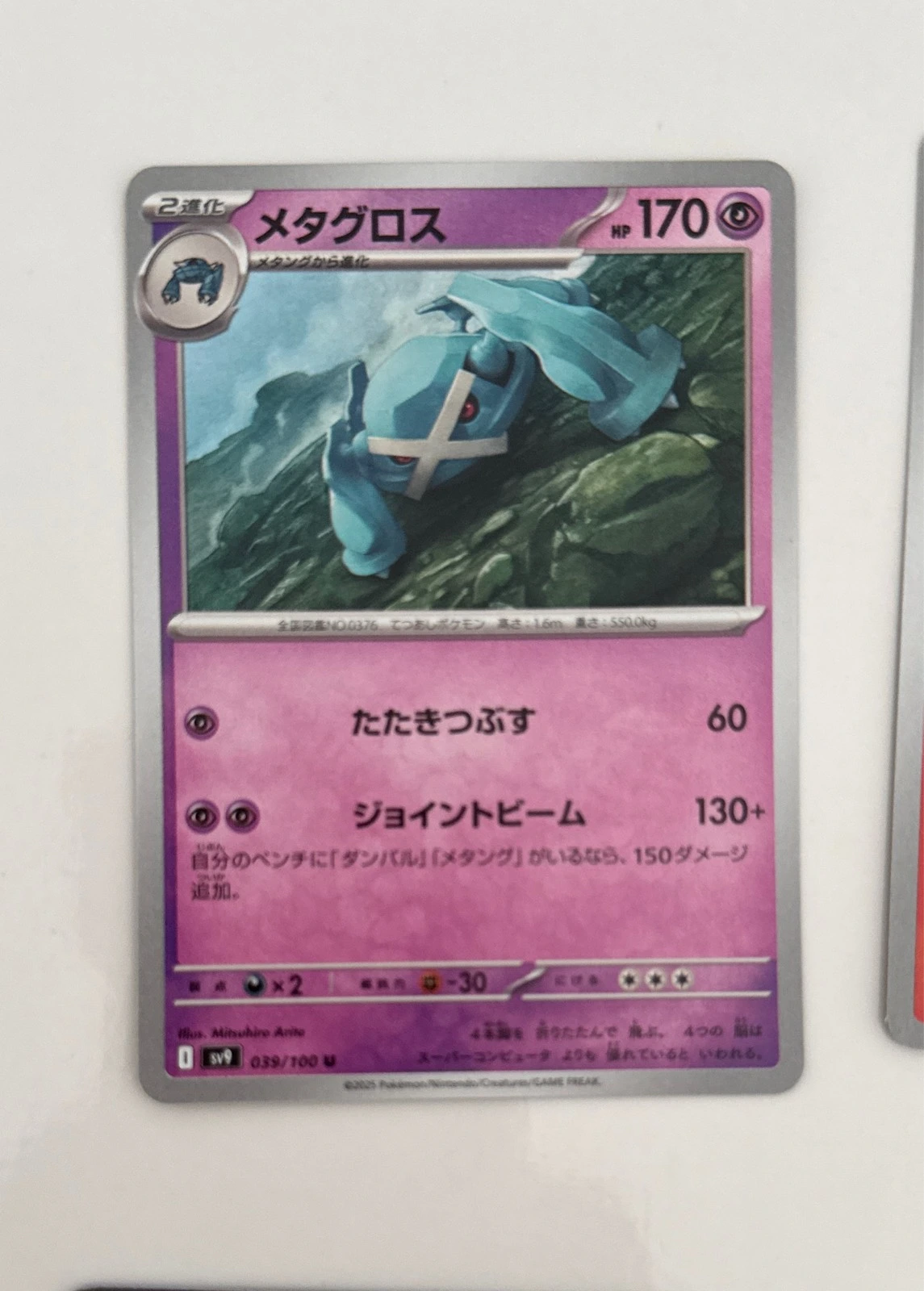 Metagross - Pokémon sv9 #039/100