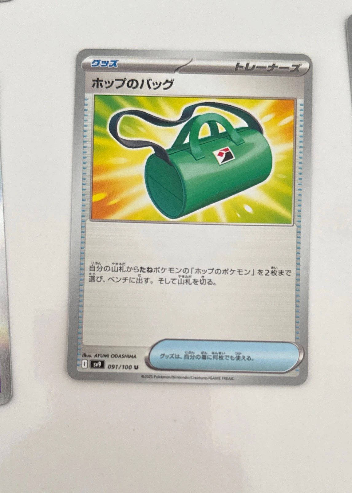 Hop's Bag - Pokémon sv9 #091/100