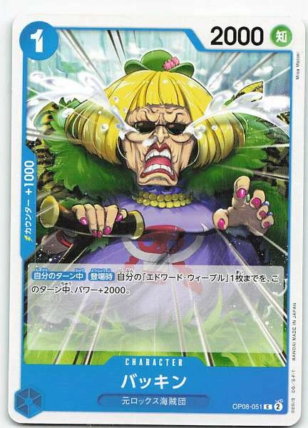 Miss Bakkin (Japanese) #OP08-051