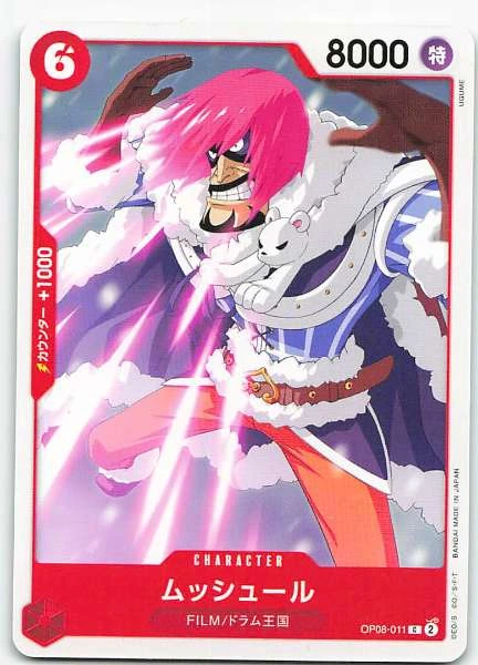 Mushul (Japanese) - Two Legends #OP08-011