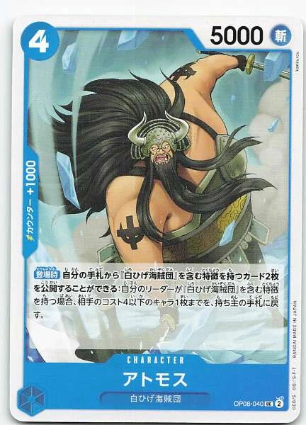 Atmos (Japanese) - Two Legends #OP08-040
