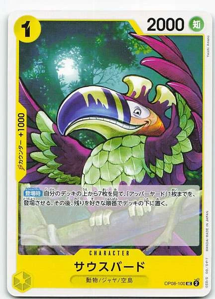 Southbird (Japanese) - Two Legends #OP08-100