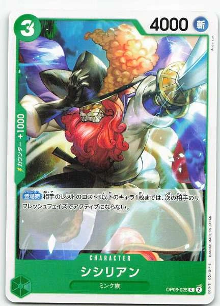 Sicilian (Japanese) - Two Legends #OP08-025
