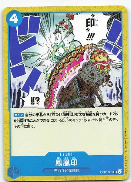 Houou In (Japanese) #OP08-055